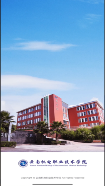 云南机电职院app截图1