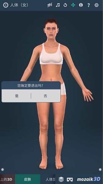 humanbody女士版截图1