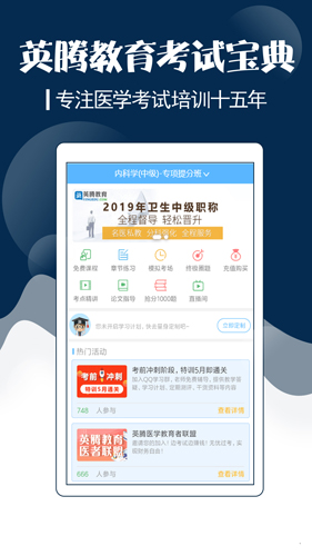主治中医考试宝典app截图1