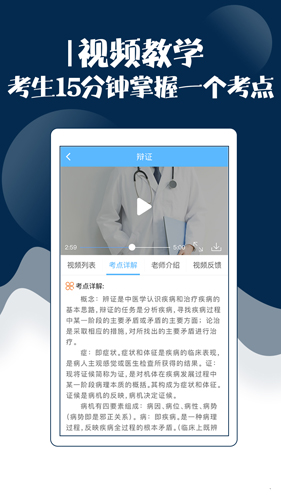 主治中医考试宝典app截图4