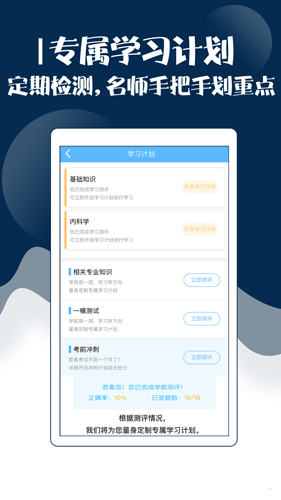 主治中医考试宝典app截图5