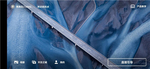 大疆虚拟飞行模拟器安卓版截图3