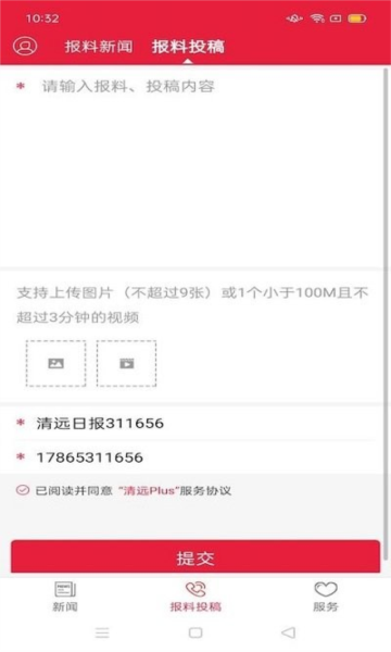 清远Plus app截图2