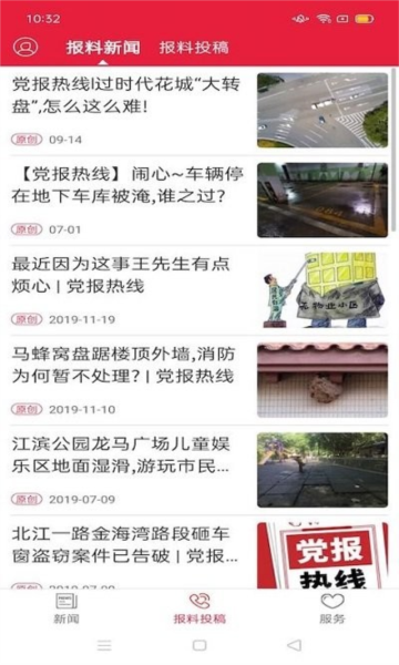 清远Plus app截图3