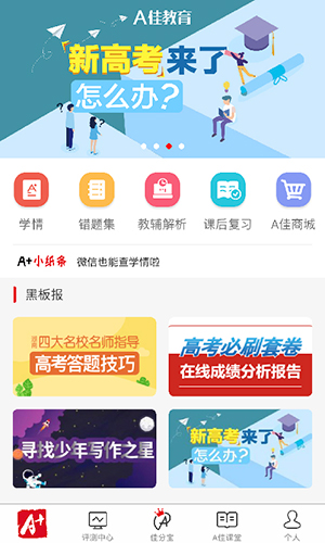 A佳教育app截图1