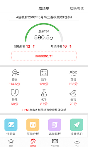 A佳教育app截图4
