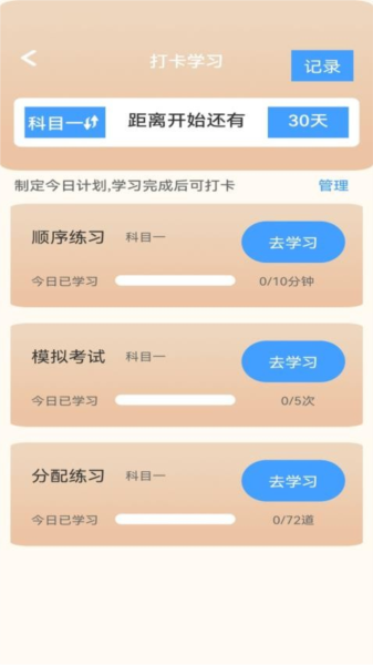 驾照课堂最新版截图1
