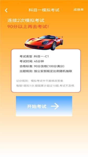 驾照课堂最新版截图2