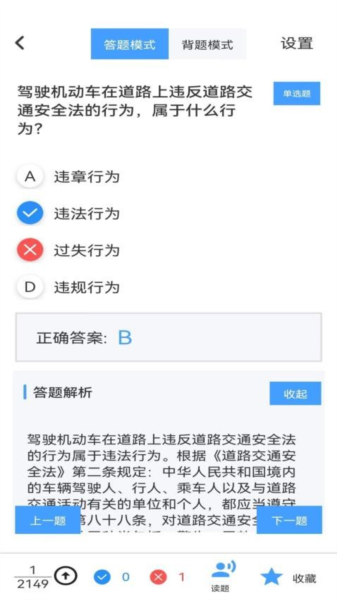 驾照课堂最新版截图3