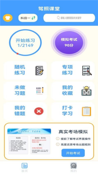 驾照课堂最新版截图4