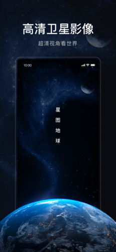 星图地球安卓版截图1