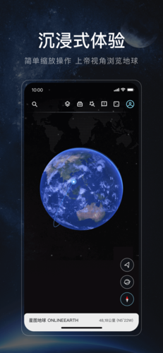 星图地球安卓版截图2