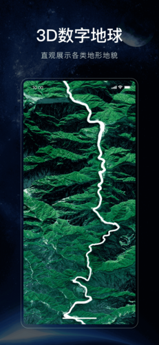 星图地球安卓版截图3