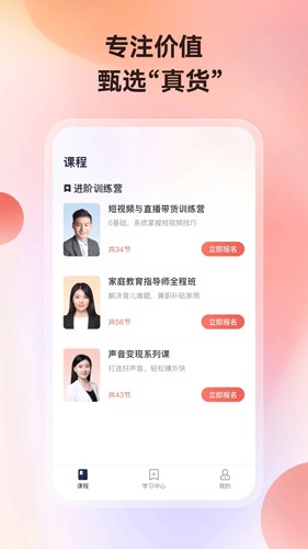 讲真app截图2