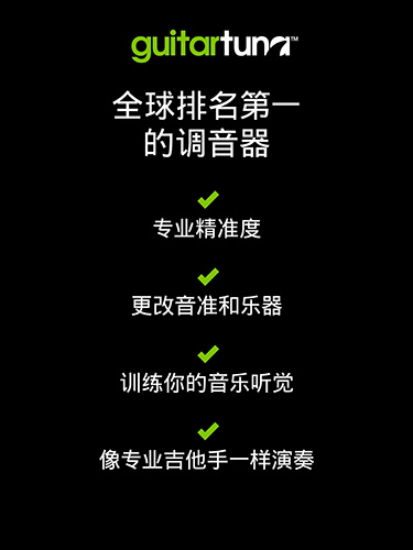 GuitarTuna去广告版截图1