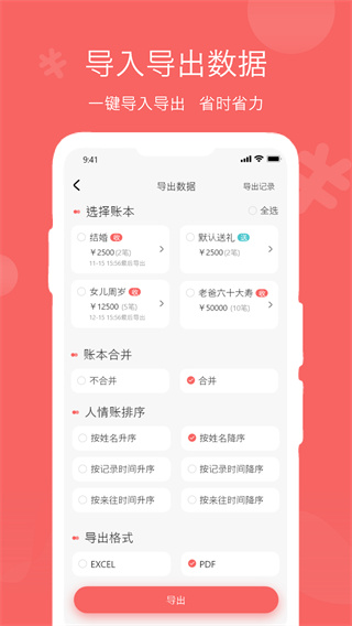 人情账簿官方版截图3