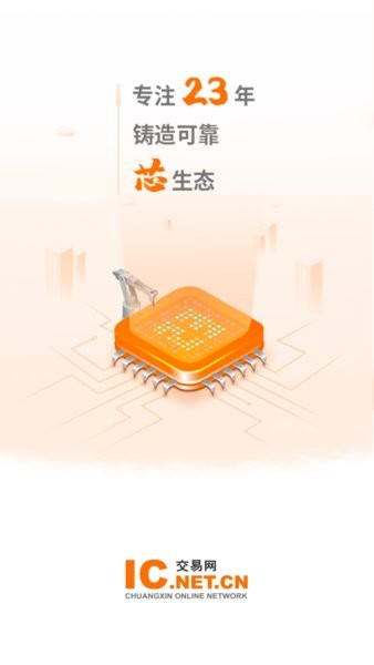 IC交易网app截图1
