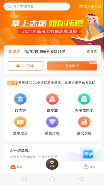 掌上志愿截图3