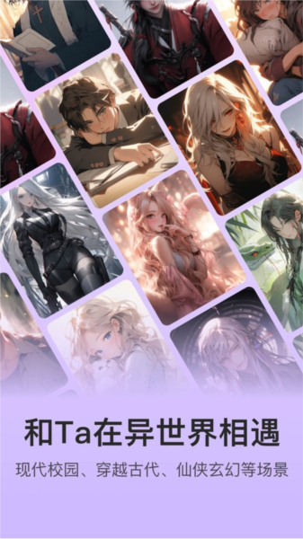 异世界回响官方版截图1