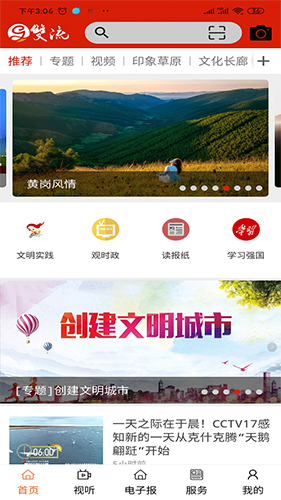 克什克腾融媒app截图1