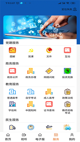 克什克腾融媒app截图2