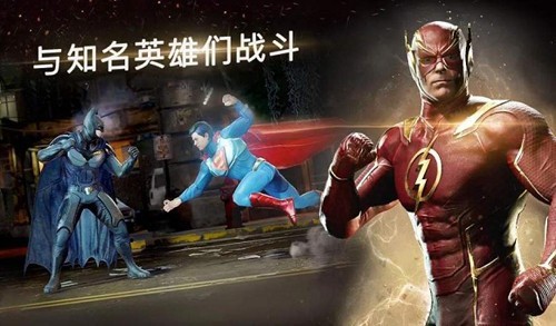 不义联盟2全角色解锁版截图4