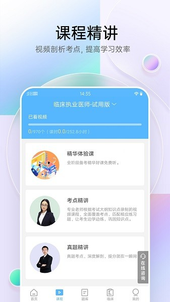 医疗招聘考试宝典最新版截图1