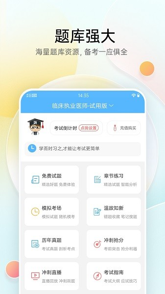 医疗招聘考试宝典最新版截图2