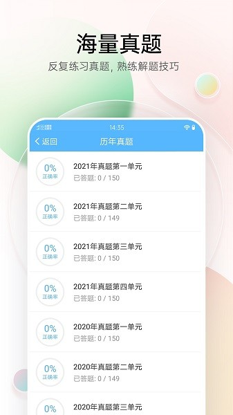 医疗招聘考试宝典最新版截图3