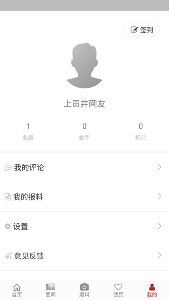 上贡井app截图4