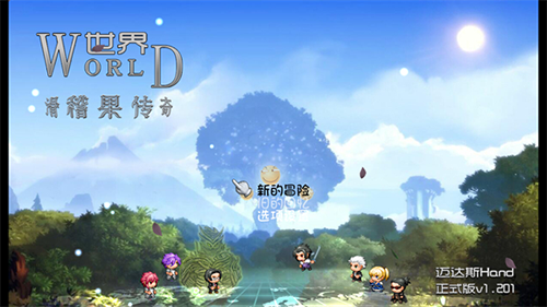 世界world滑稽果传奇最新版截图1