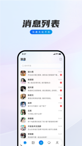闪话安卓版截图4