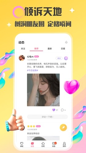 情侣玩吧app截图3