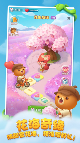 开心消消乐360版截图3