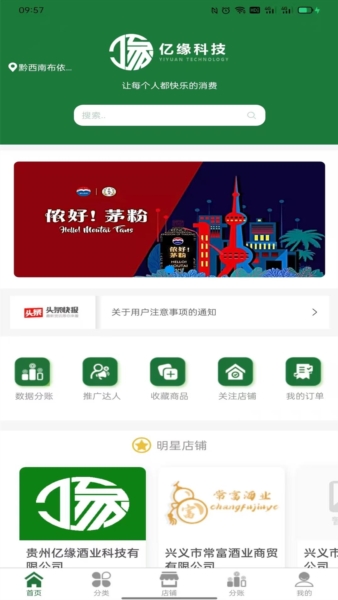 亿缘酒业app截图1
