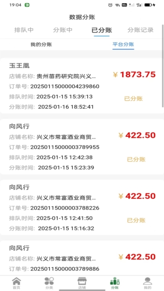 亿缘酒业app截图3
