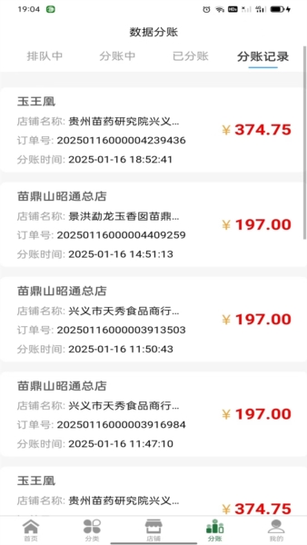 亿缘酒业app截图4