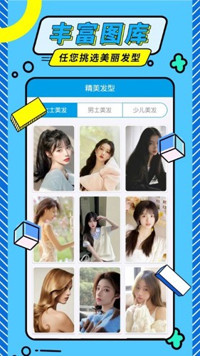 发型魔法师最新版截图1