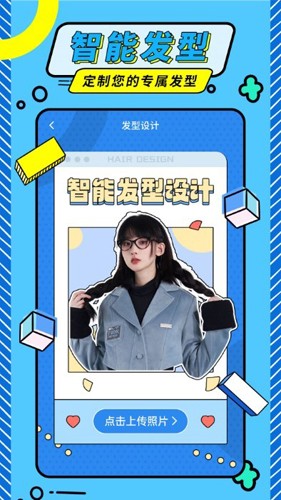 发型魔法师最新版截图3