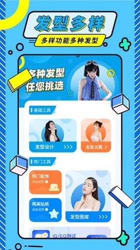 发型魔法师最新版截图4