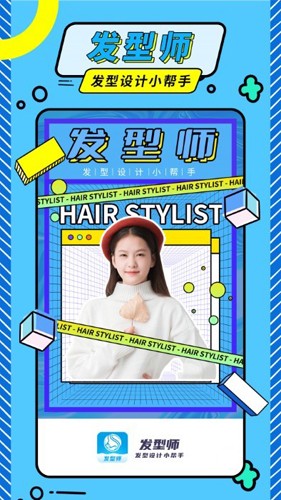 发型魔法师最新版截图5