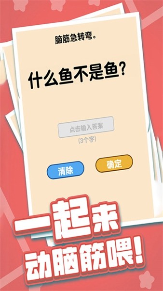 燃烧吧大脑官方正版游戏截图1