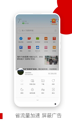 欧朋浏览器app截图4