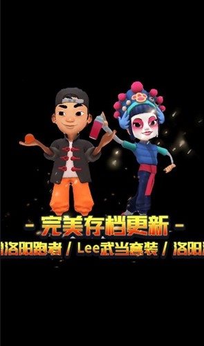 地铁跑酷国际服洛阳站截图2