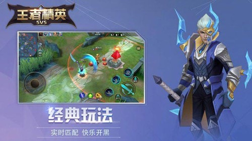 王者精英5v5无限金币钻石最新版截图1