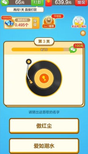 我是大歌神赚钱游戏截图3