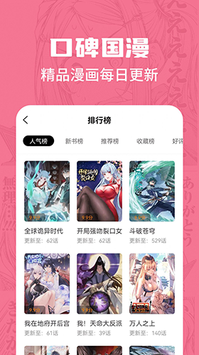 漫画谷最新版截图5