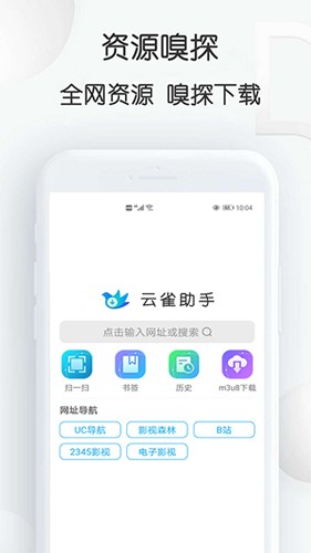 云雀idm网页视频下载器app截图1
