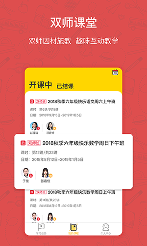 快乐学习学生app截图1