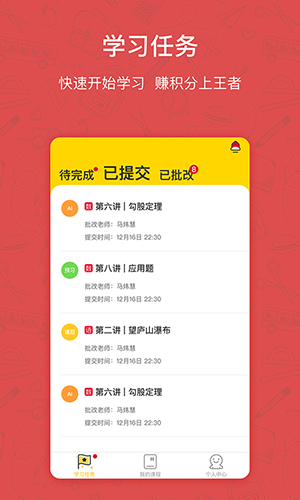 快乐学习学生app截图2